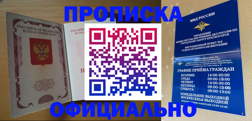 временная регистрация купить в Дятьково